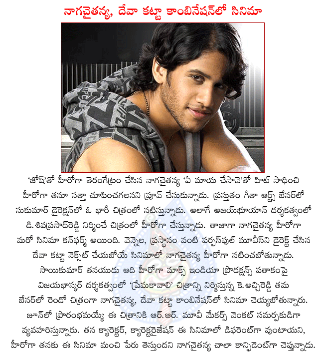 telugu hero nagachaitanya,nagachaitanya in geetha arts film,nagachaitanya film with devaa katta,telugu actor nagachaitanya,akkineni nagachaitanya,producer k.achireddy,producer d.sivaprasad reddy,nagachaitanya,devaa katta film opening in june  telugu hero nagachaitanya, nagachaitanya in geetha arts film, nagachaitanya film with devaa katta, telugu actor nagachaitanya, akkineni nagachaitanya, producer k.achireddy, producer d.sivaprasad reddy, nagachaitanya, devaa katta film opening in june